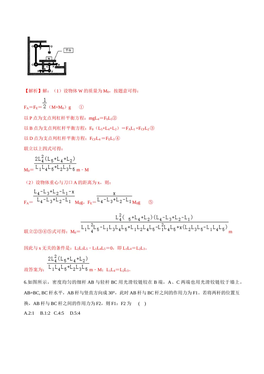 2026专题04 简单机械（解析版）第4页预览