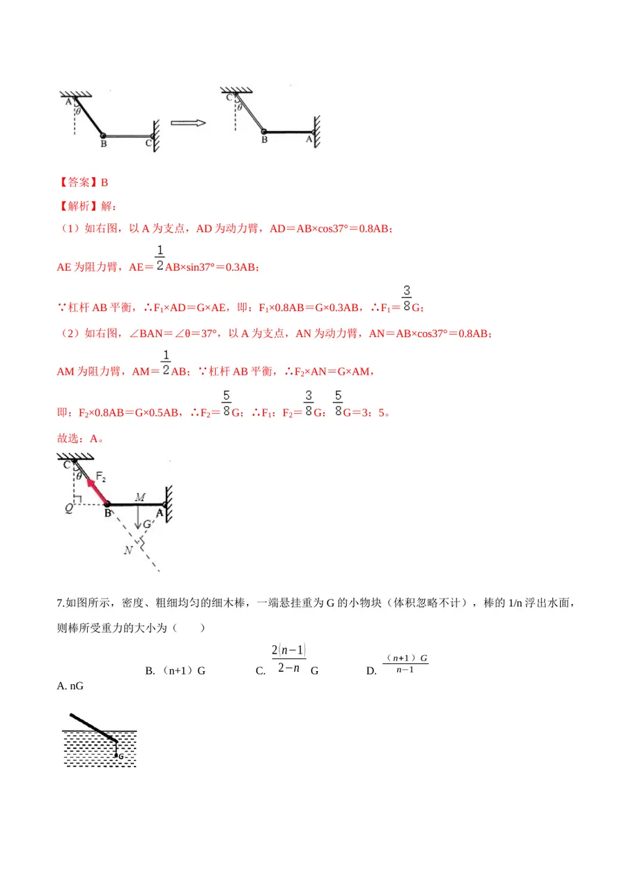 2026专题04 简单机械（解析版）第5页预览