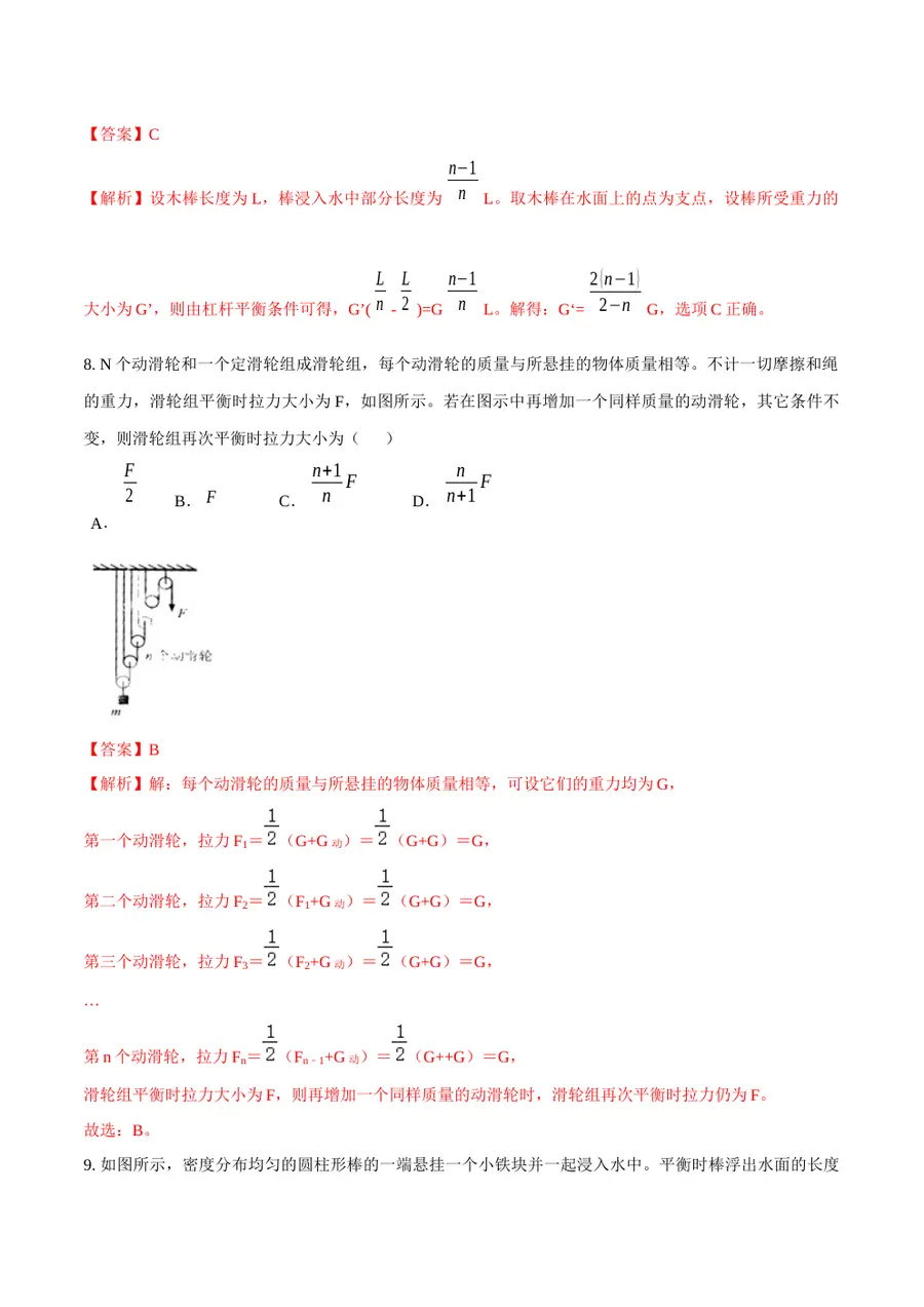 2026专题04 简单机械（解析版）第6页预览