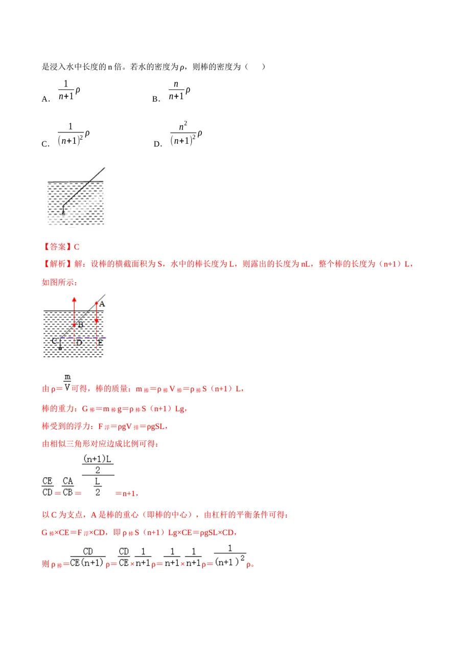2026专题04 简单机械（解析版）第7页预览
