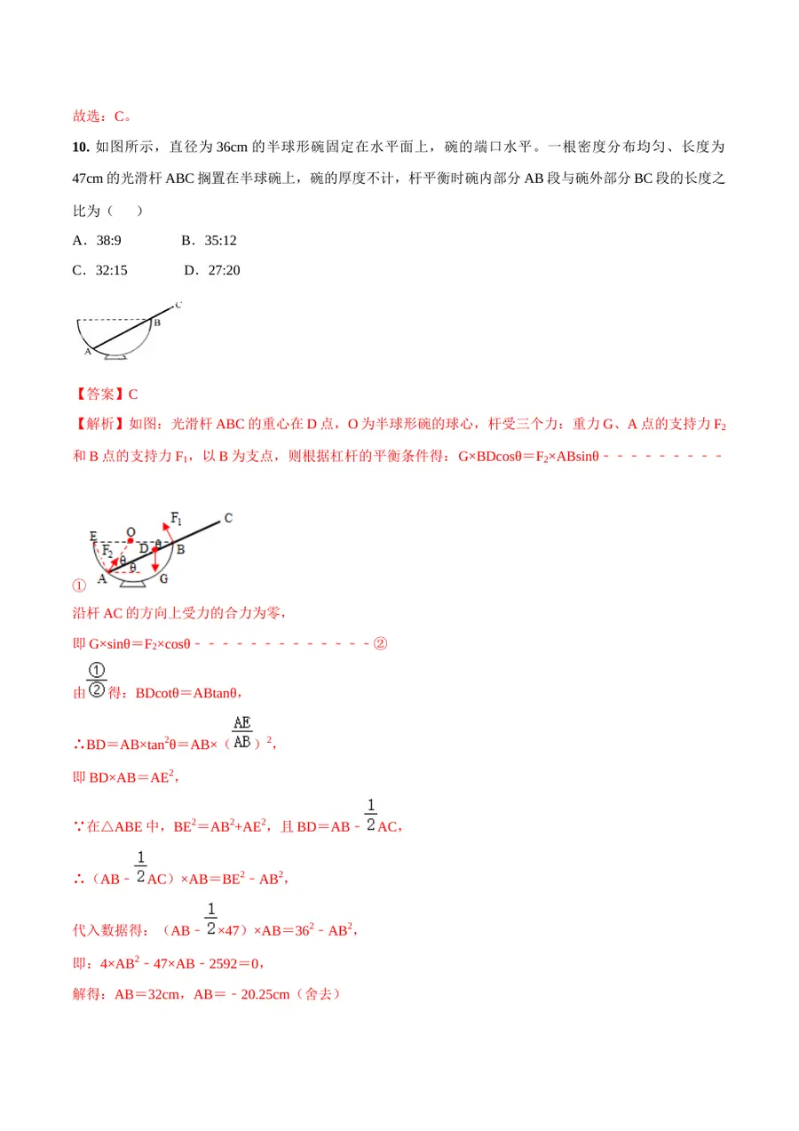 2026专题04 简单机械（解析版）第8页预览