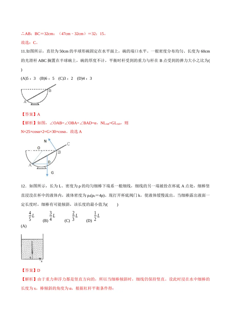 2026专题04 简单机械（解析版）第9页预览