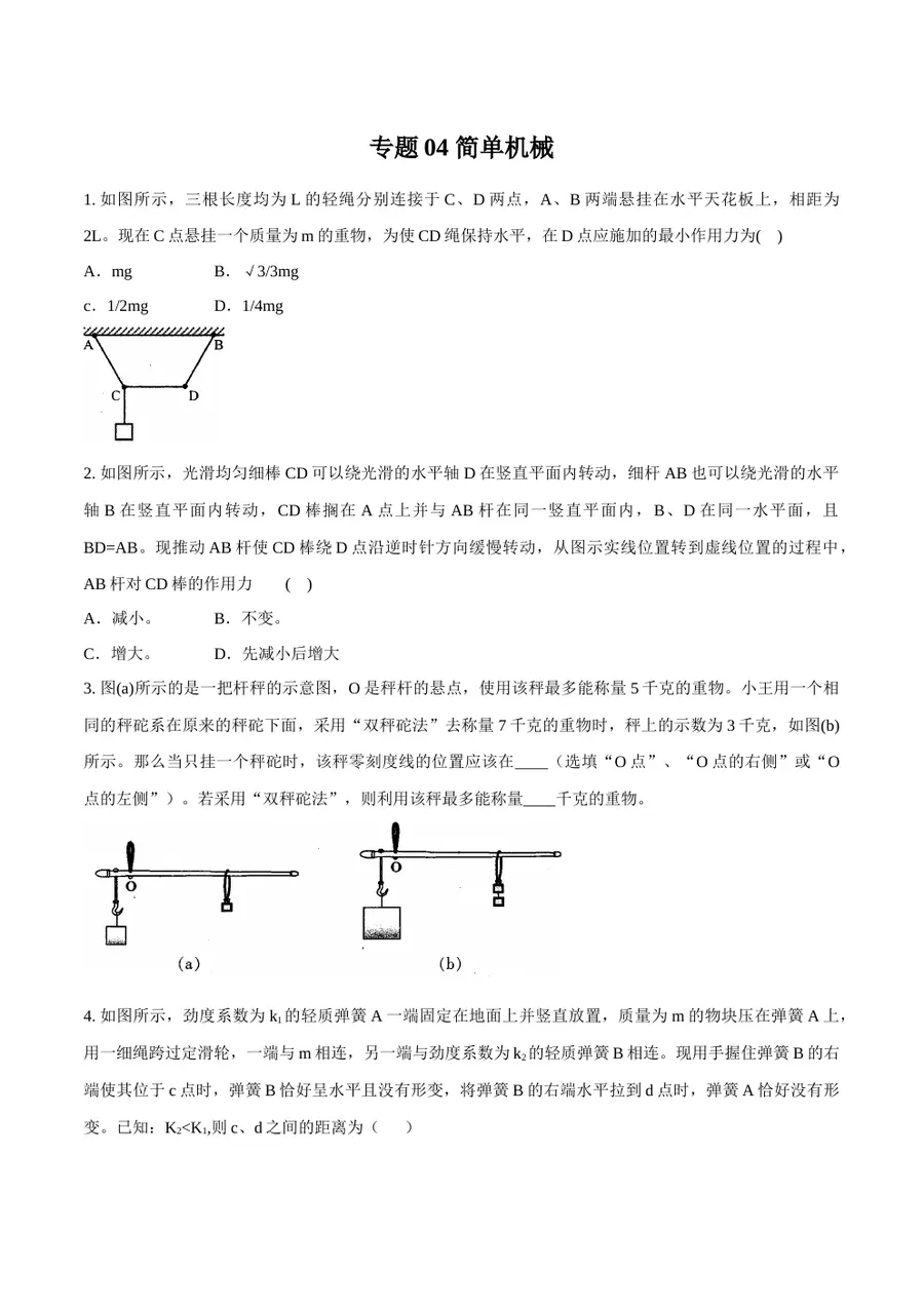 2026专题04 简单机械（原卷版）预览图