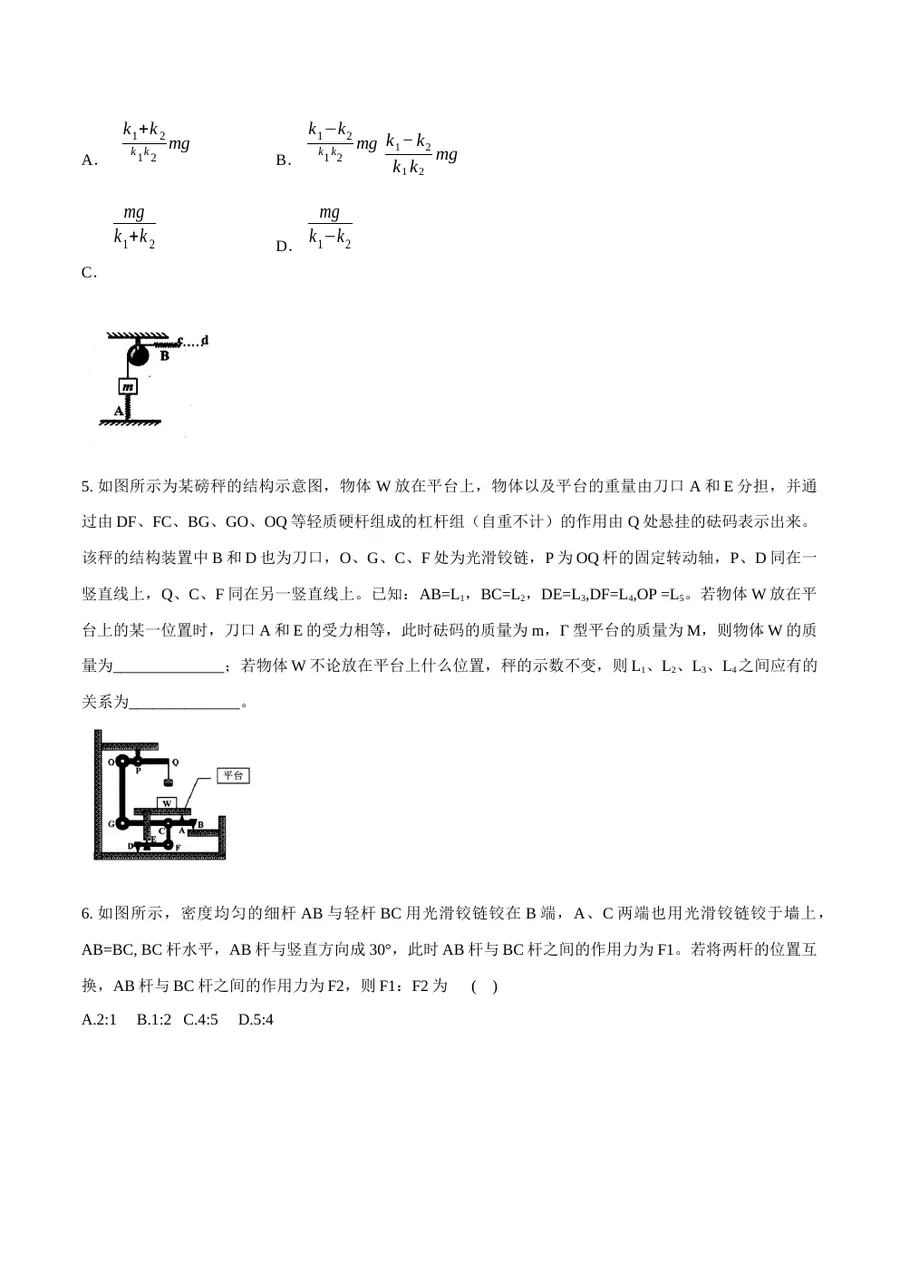2026专题04 简单机械（原卷版）第2页预览