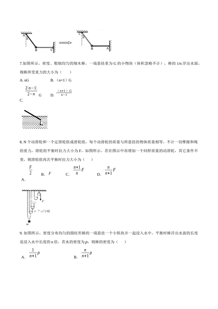 2026专题04 简单机械（原卷版）第3页预览