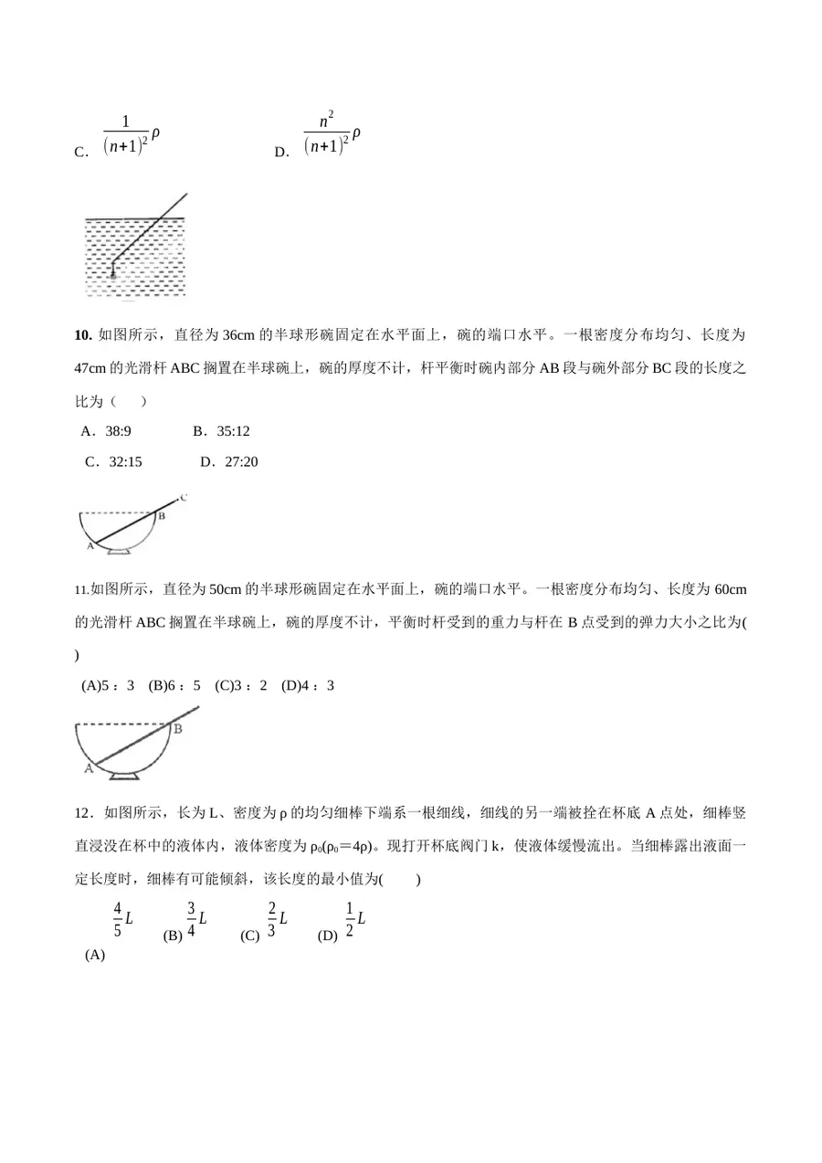 2026专题04 简单机械（原卷版）第4页预览