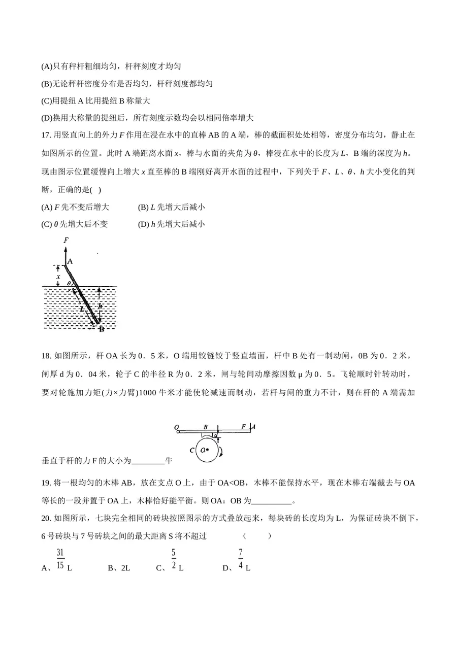 2026专题04 简单机械（原卷版）第6页预览