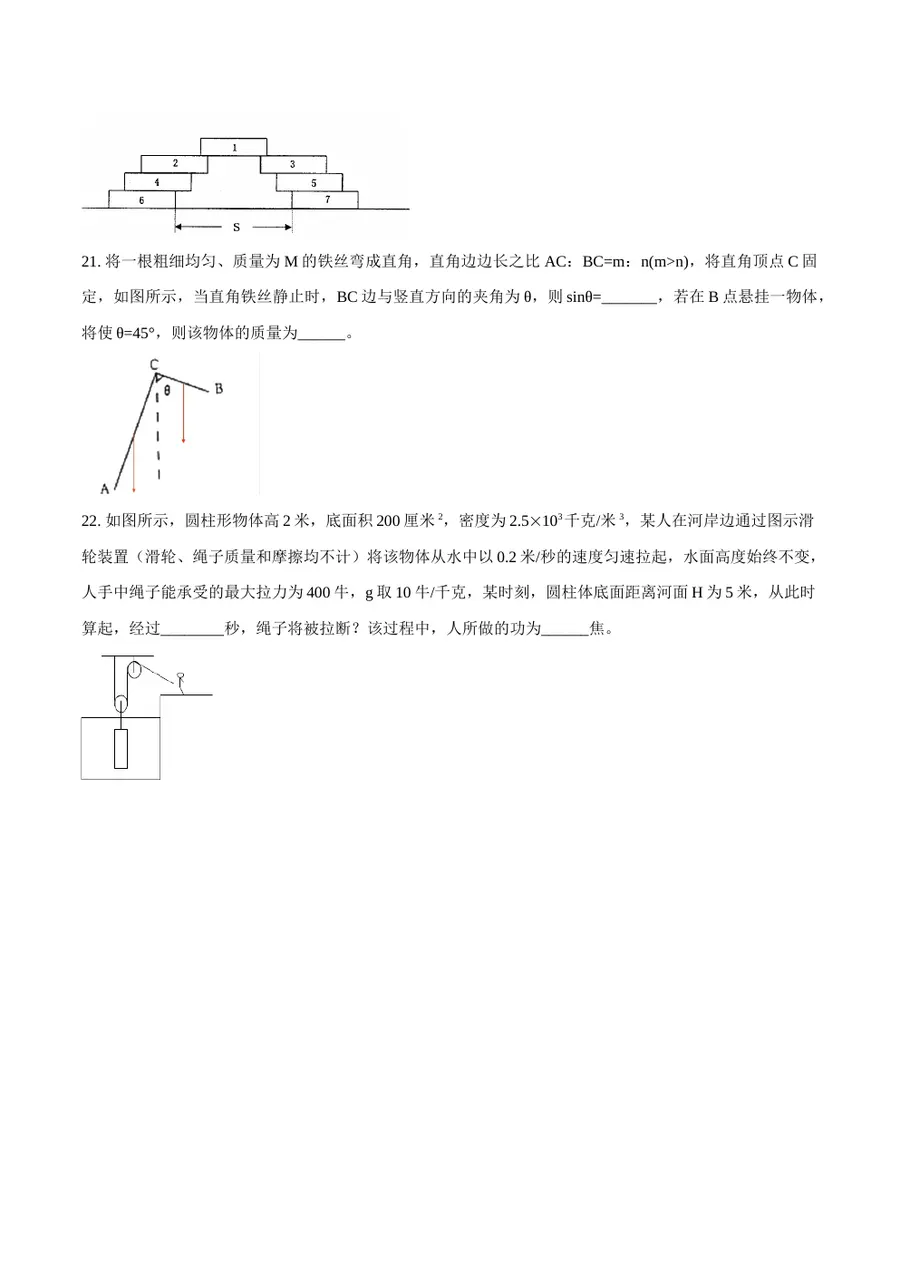 2026专题04 简单机械（原卷版）第7页预览
