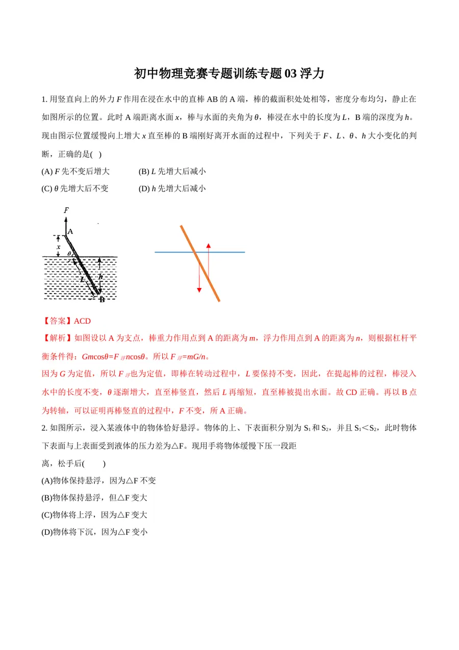 2026专题03 浮力（解析版）第1页预览