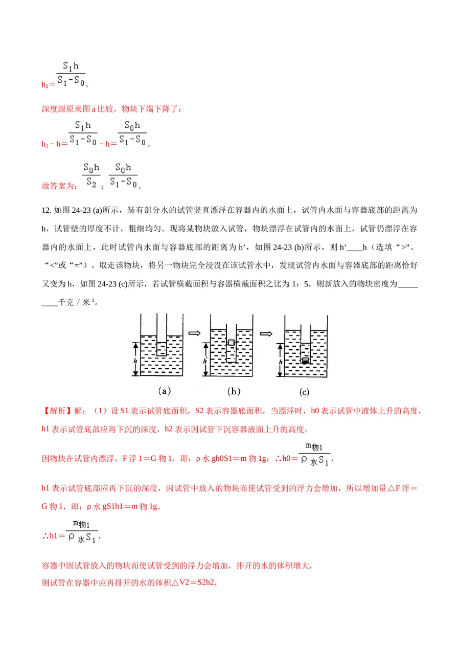 2026专题03 浮力（解析版）第10页预览