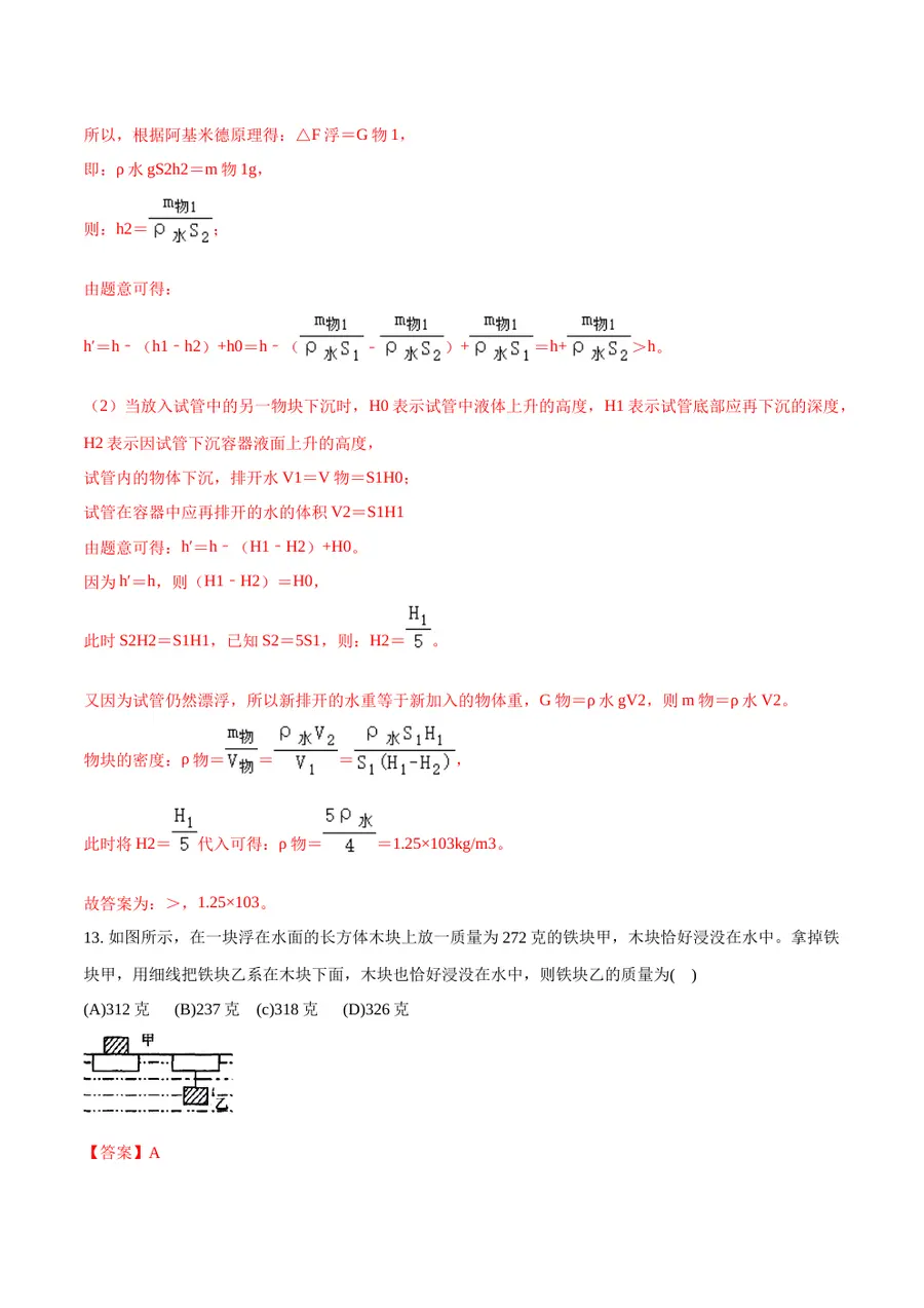 2026专题03 浮力（解析版）第11页预览