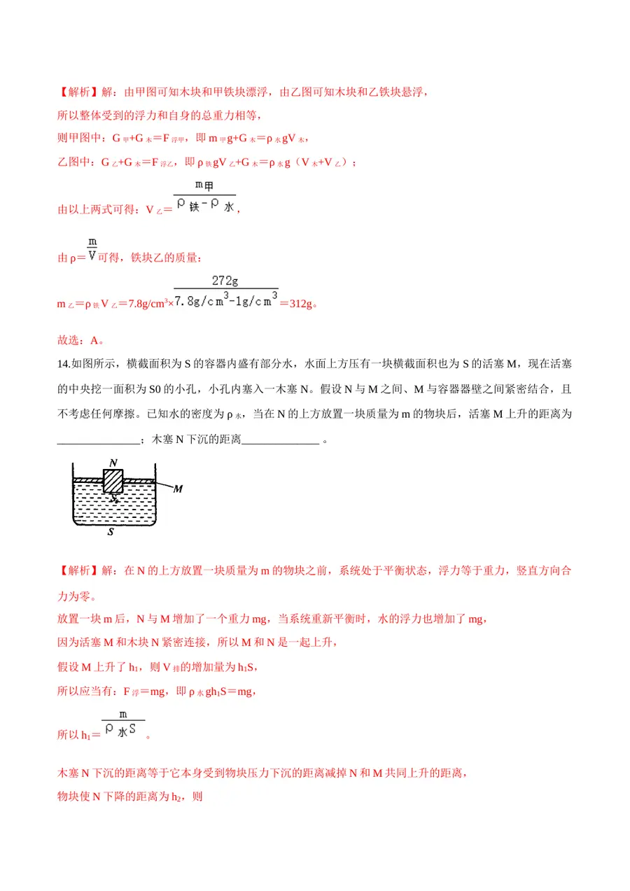 2026专题03 浮力（解析版）第12页预览
