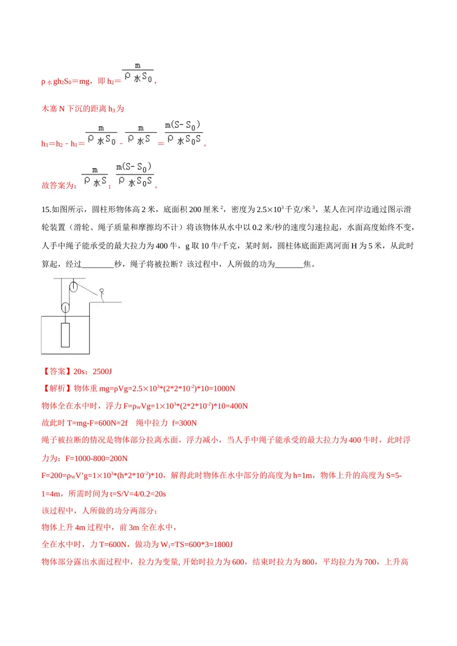 2026专题03 浮力（解析版）第13页预览