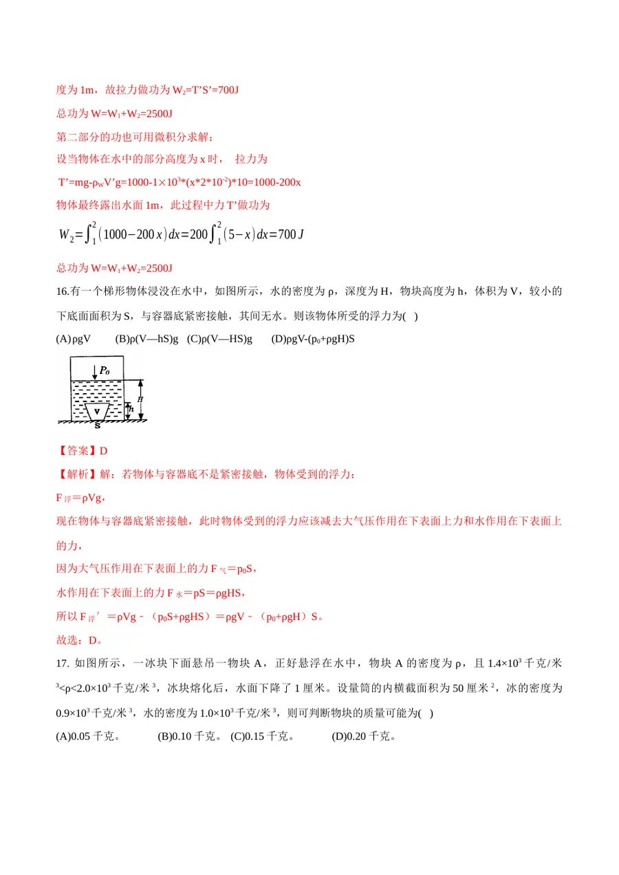 2026专题03 浮力（解析版）第14页预览