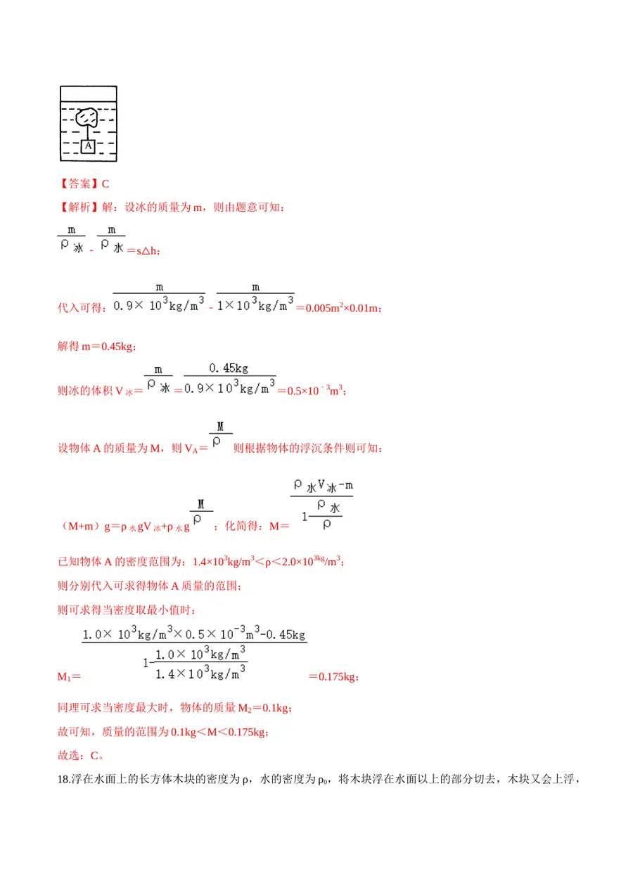 2026专题03 浮力（解析版）第15页预览