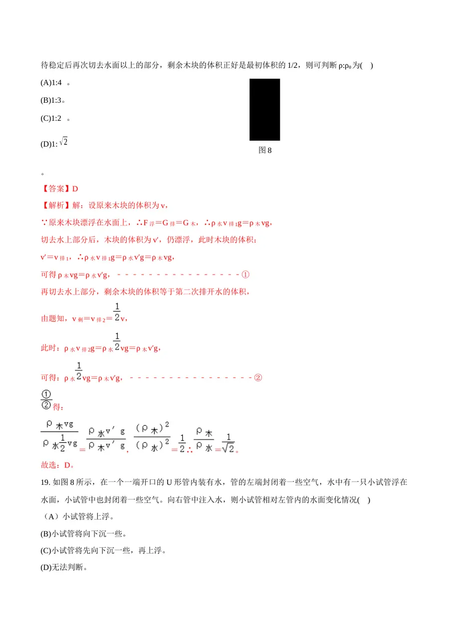 2026专题03 浮力（解析版）第16页预览