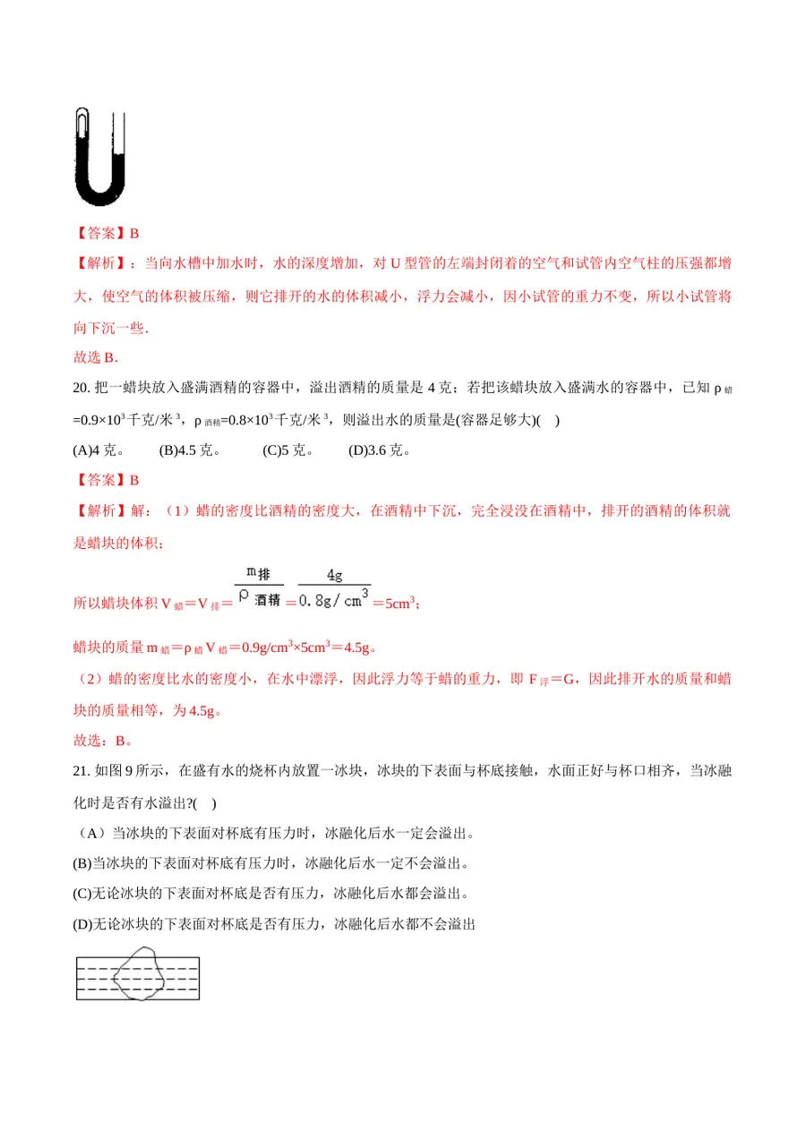 2026专题03 浮力（解析版）第17页预览
