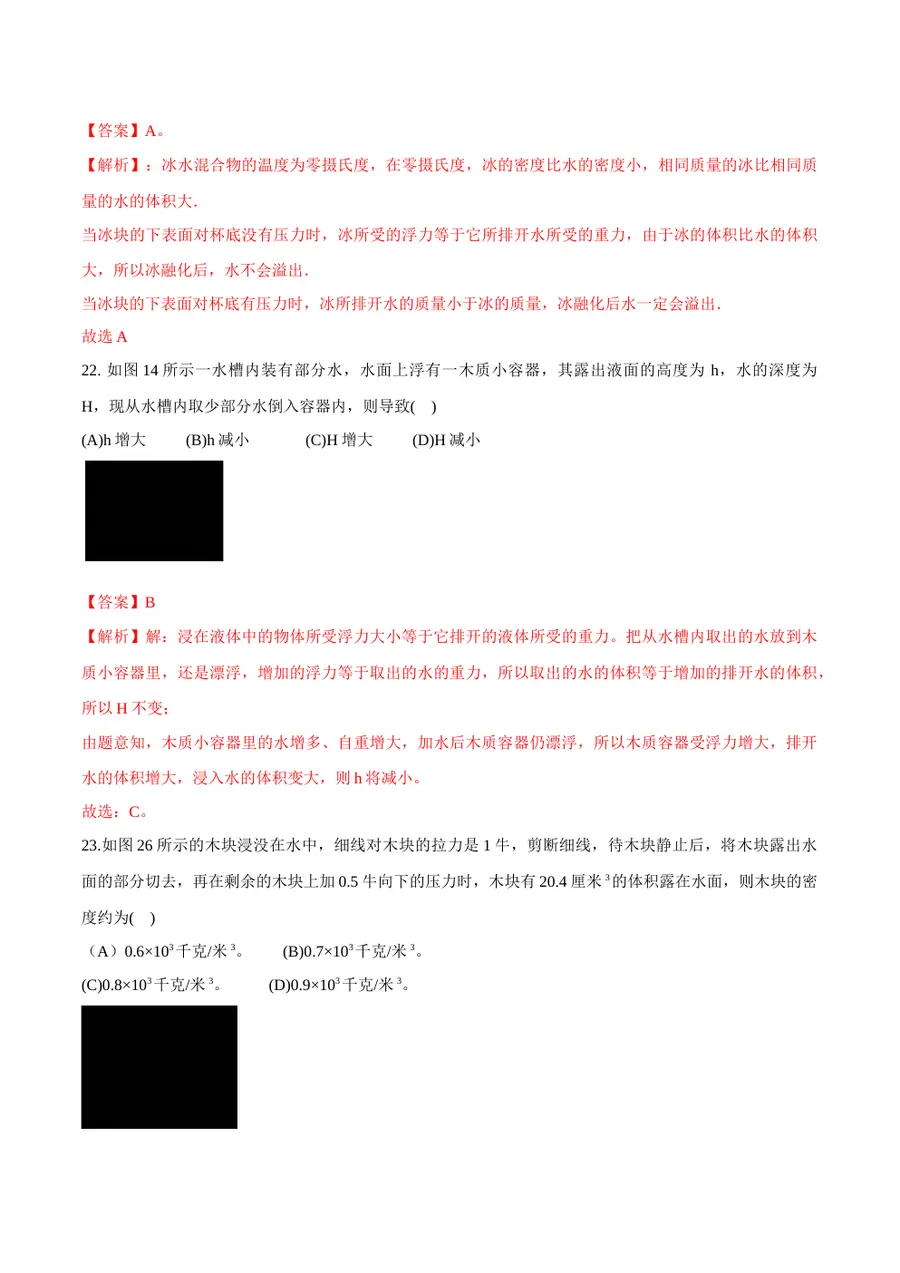 2026专题03 浮力（解析版）第18页预览