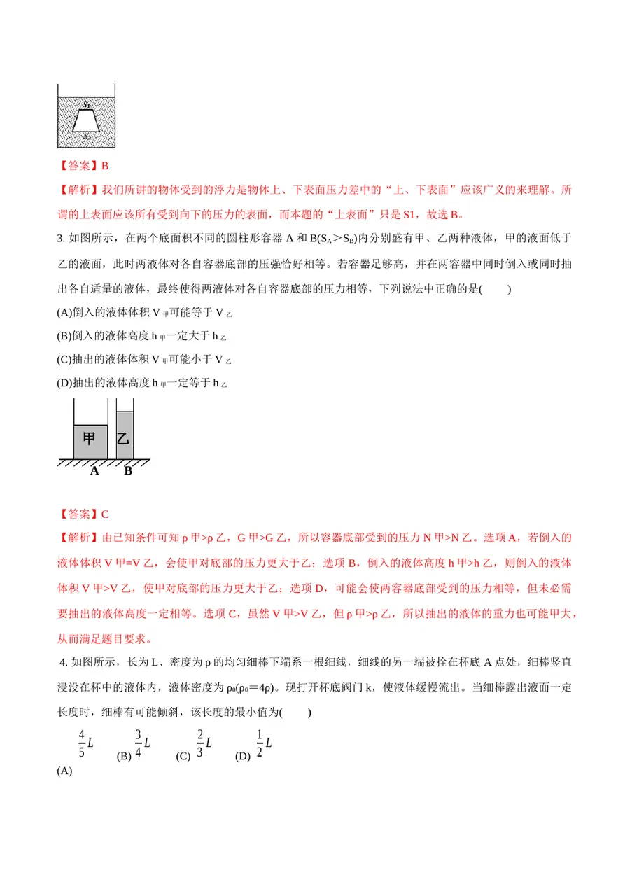 2026专题03 浮力（解析版）第2页预览