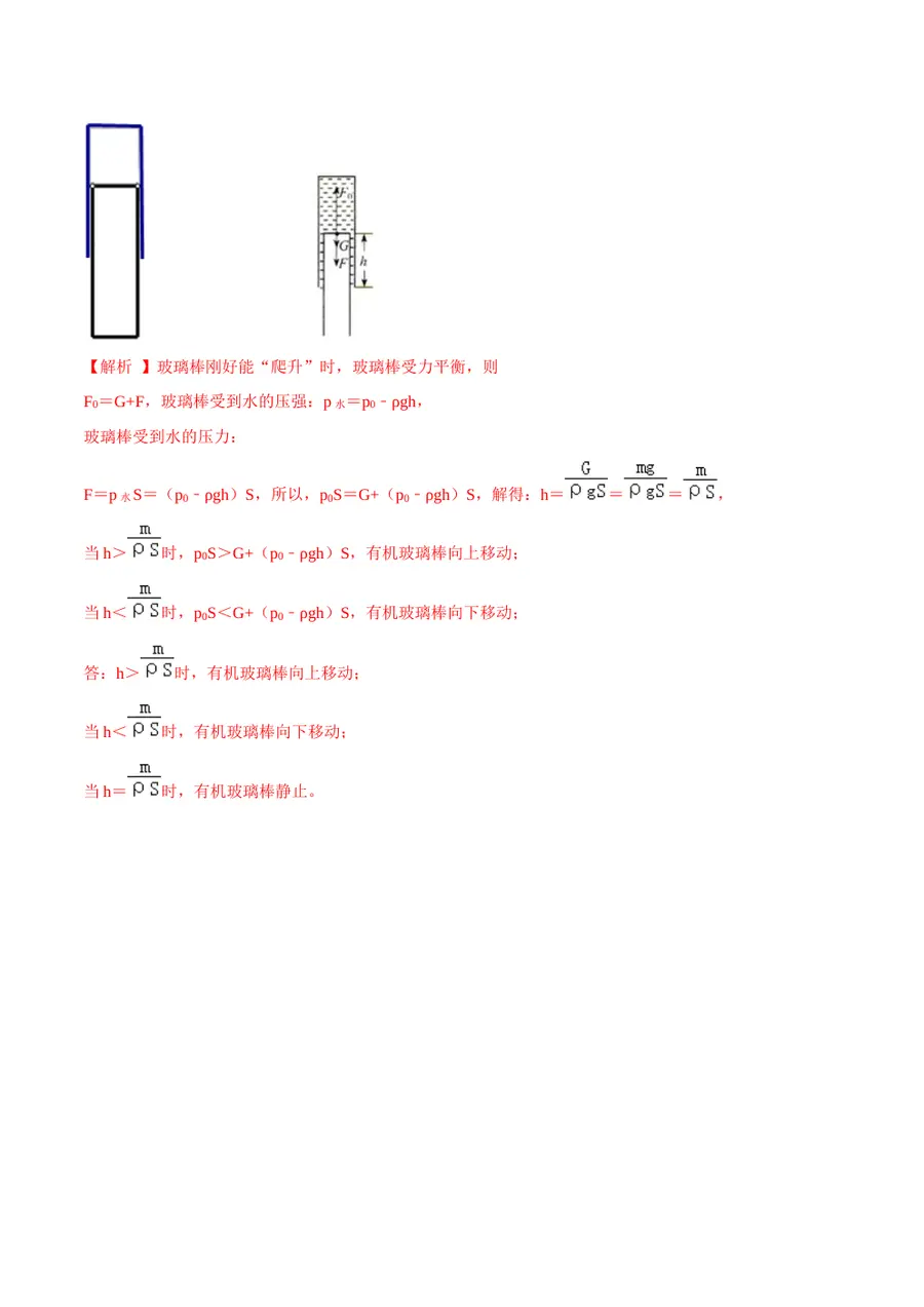 2026专题03 浮力（解析版）第20页预览