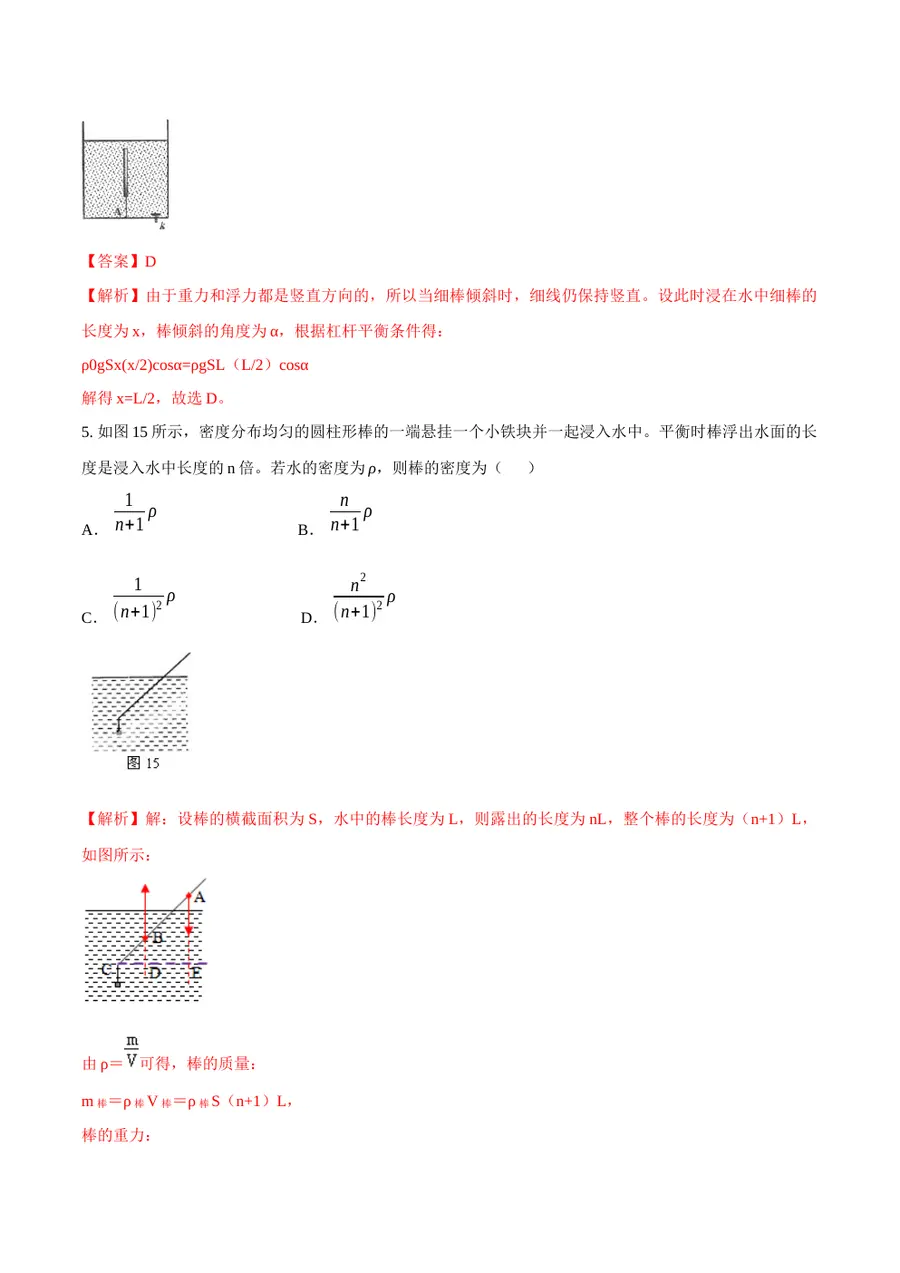 2026专题03 浮力（解析版）第3页预览