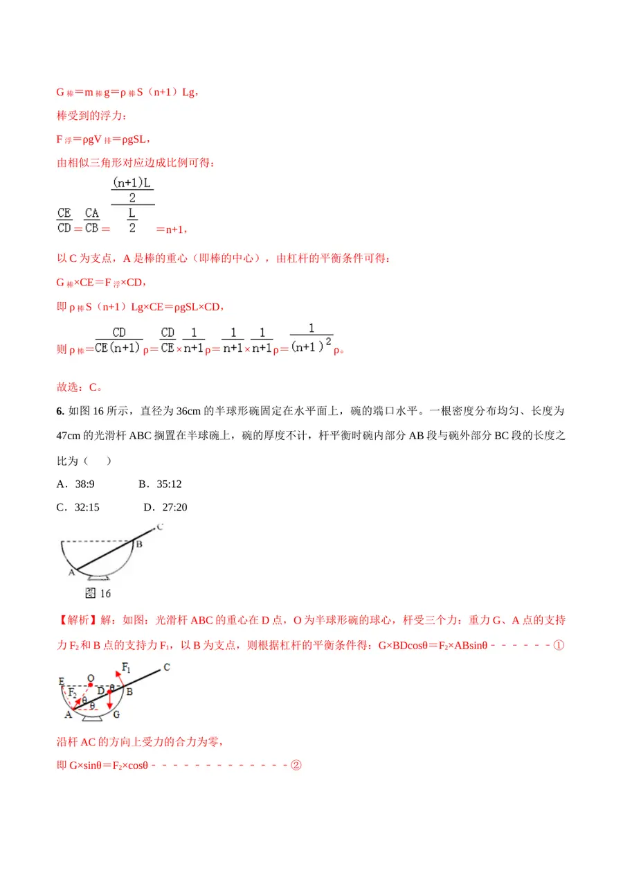 2026专题03 浮力（解析版）第4页预览