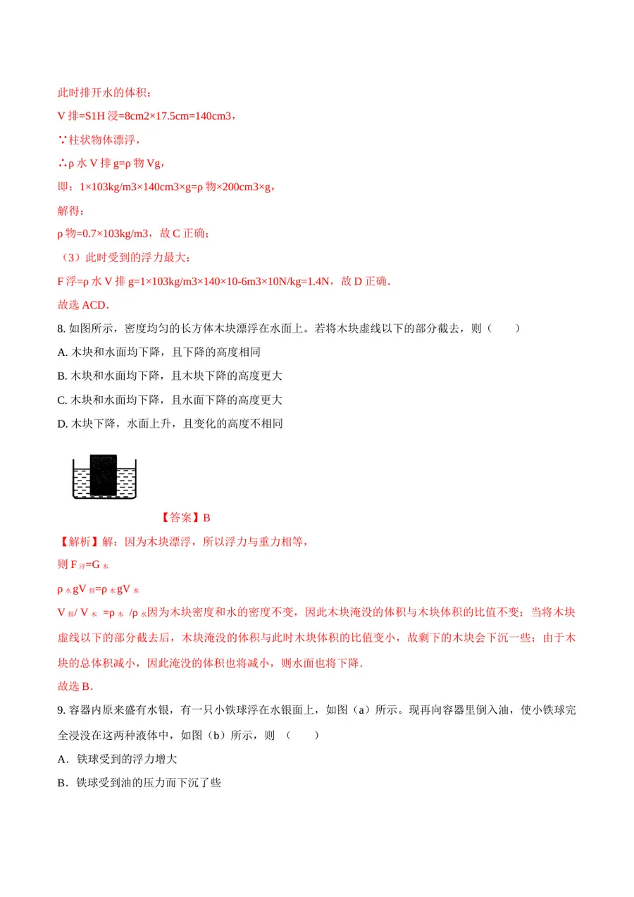 2026专题03 浮力（解析版）第7页预览