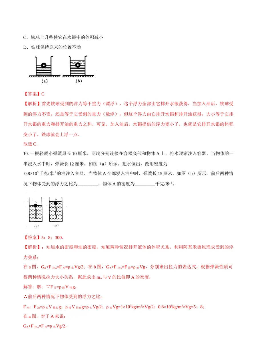 2026专题03 浮力（解析版）第8页预览