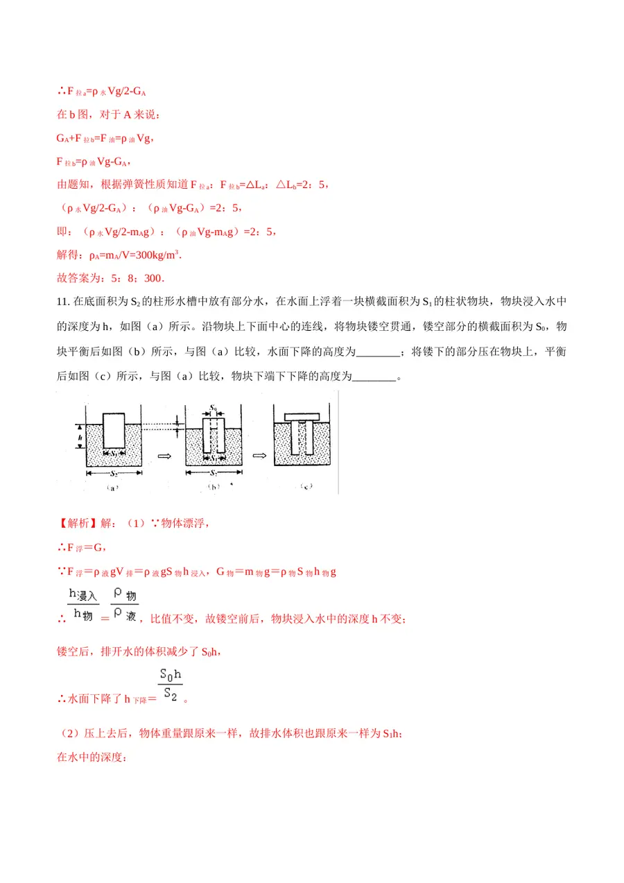 2026专题03 浮力（解析版）第9页预览