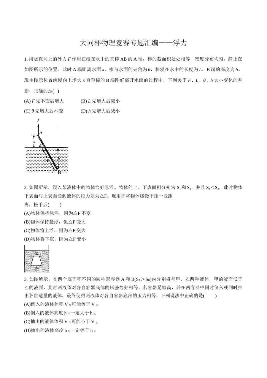 2026专题03 浮力（原卷版）预览图