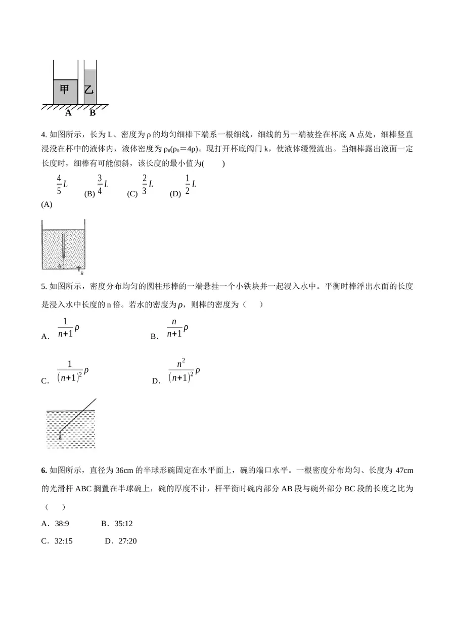2026专题03 浮力（原卷版）第2页预览