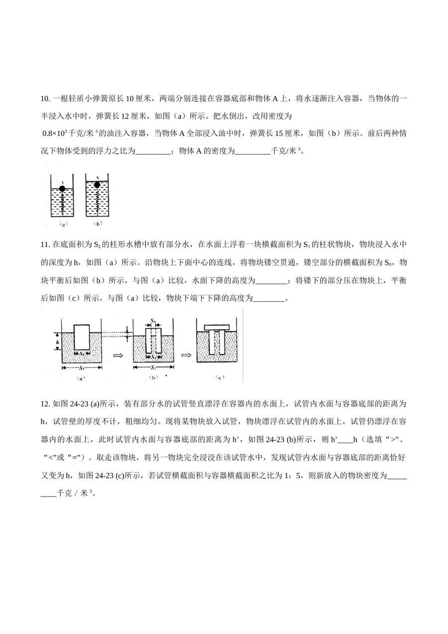 2026专题03 浮力（原卷版）第4页预览
