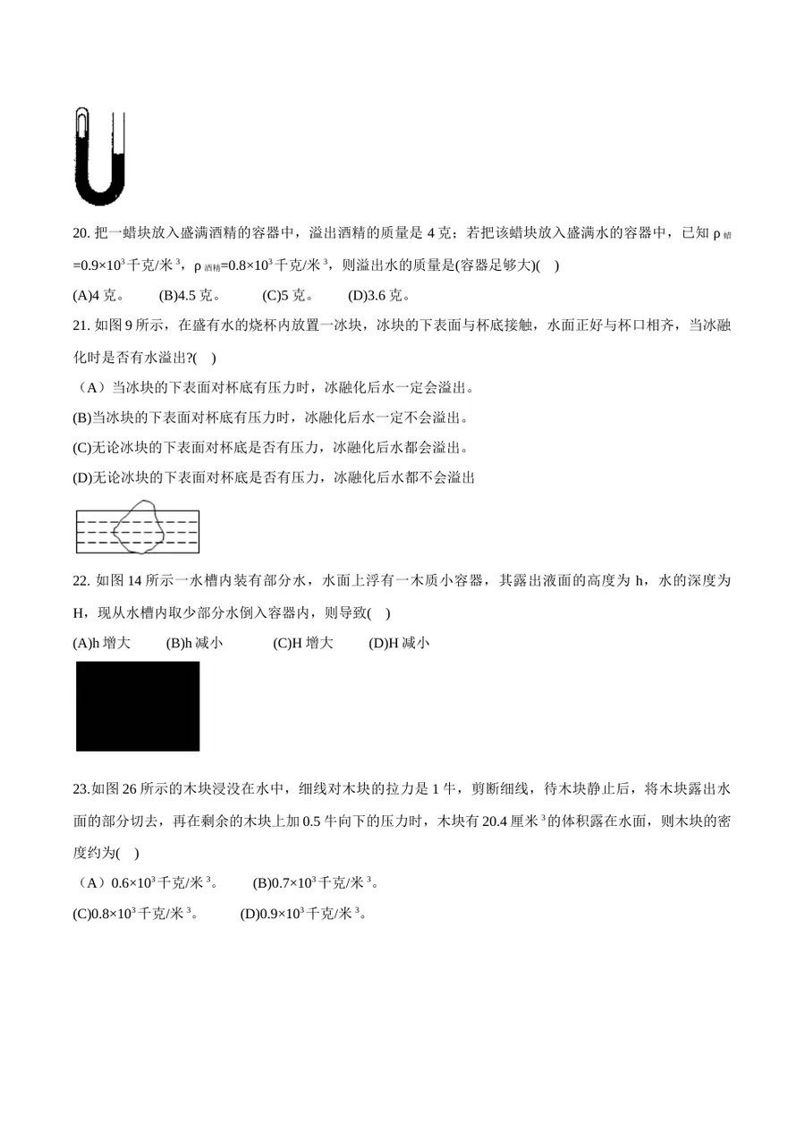 2026专题03 浮力（原卷版）第7页预览