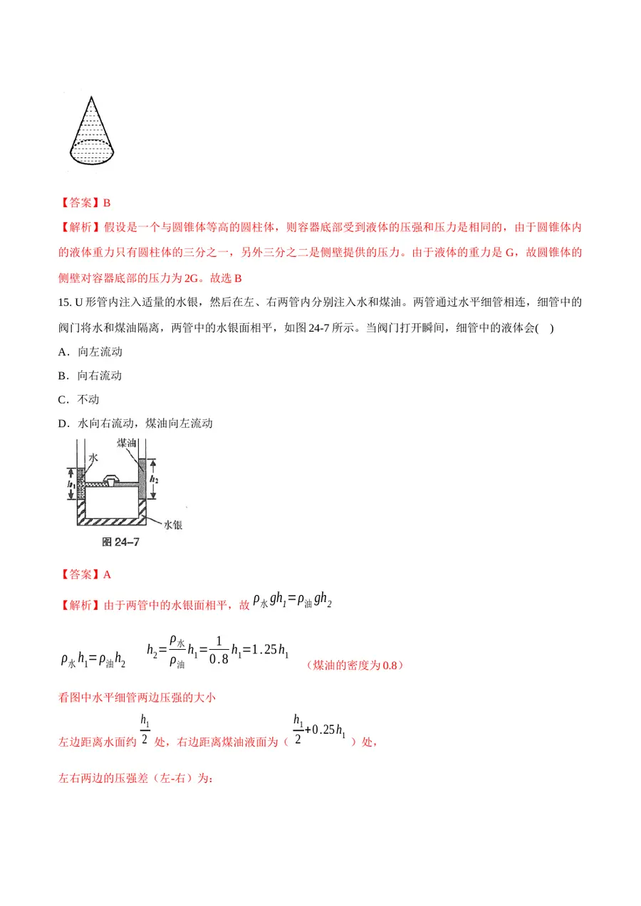 2026专题02 压力和压强（解析版）第10页预览