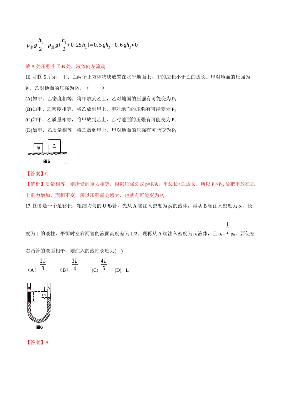 2026专题02 压力和压强（解析版）第11页预览