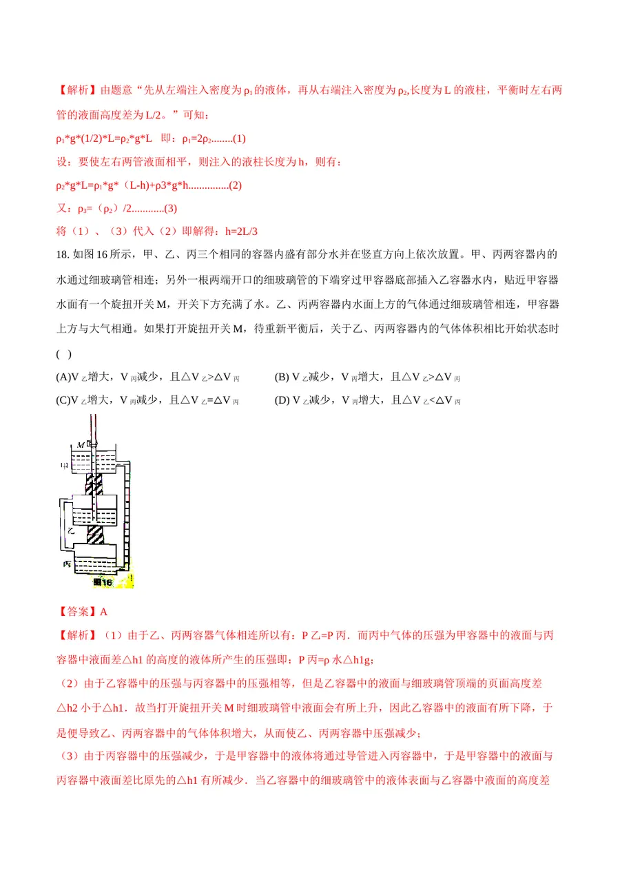 2026专题02 压力和压强（解析版）第12页预览
