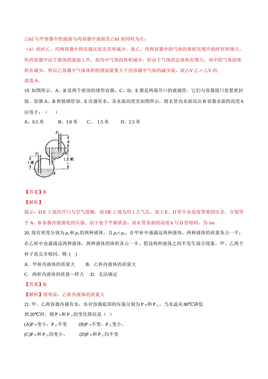 2026专题02 压力和压强（解析版）第13页预览