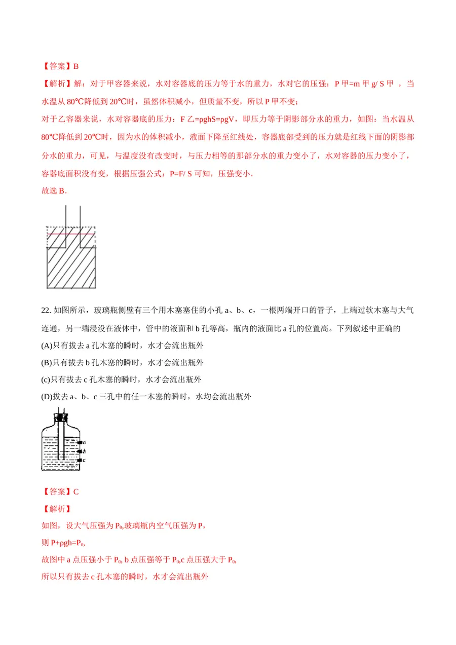 2026专题02 压力和压强（解析版）第14页预览