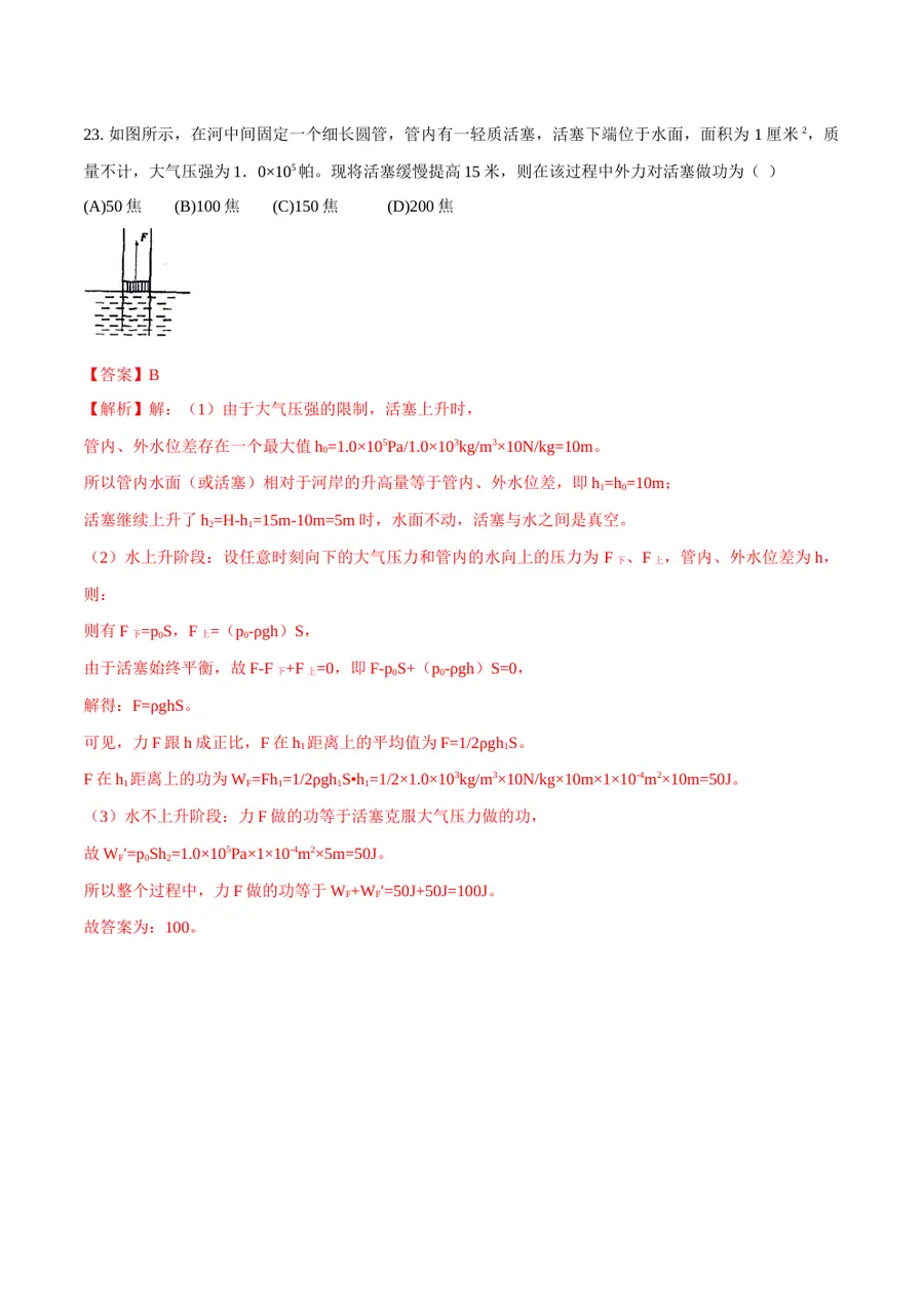 2026专题02 压力和压强（解析版）第15页预览