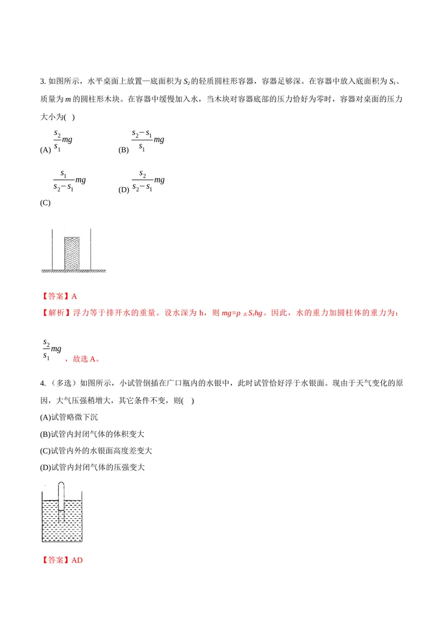 2026专题02 压力和压强（解析版）第2页预览