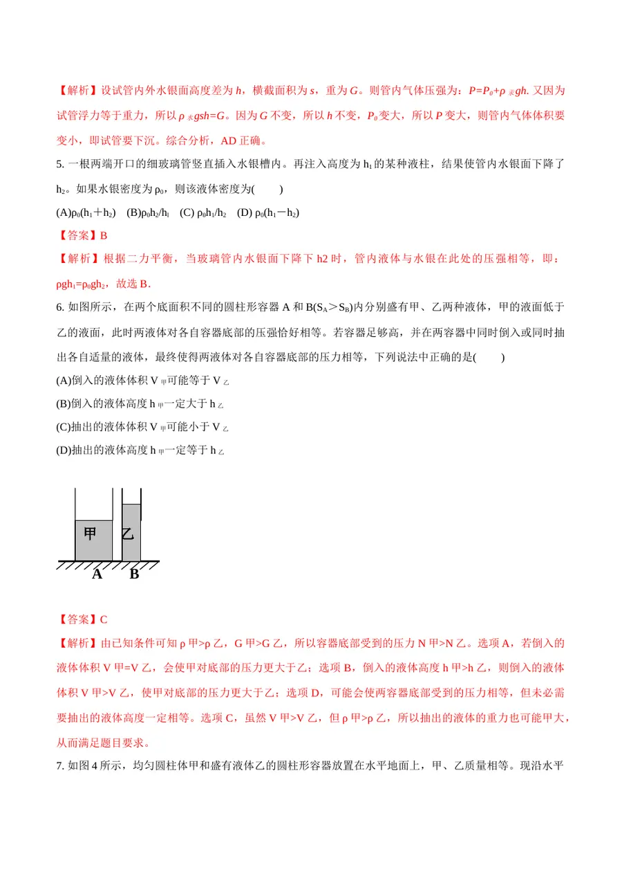 2026专题02 压力和压强（解析版）第3页预览