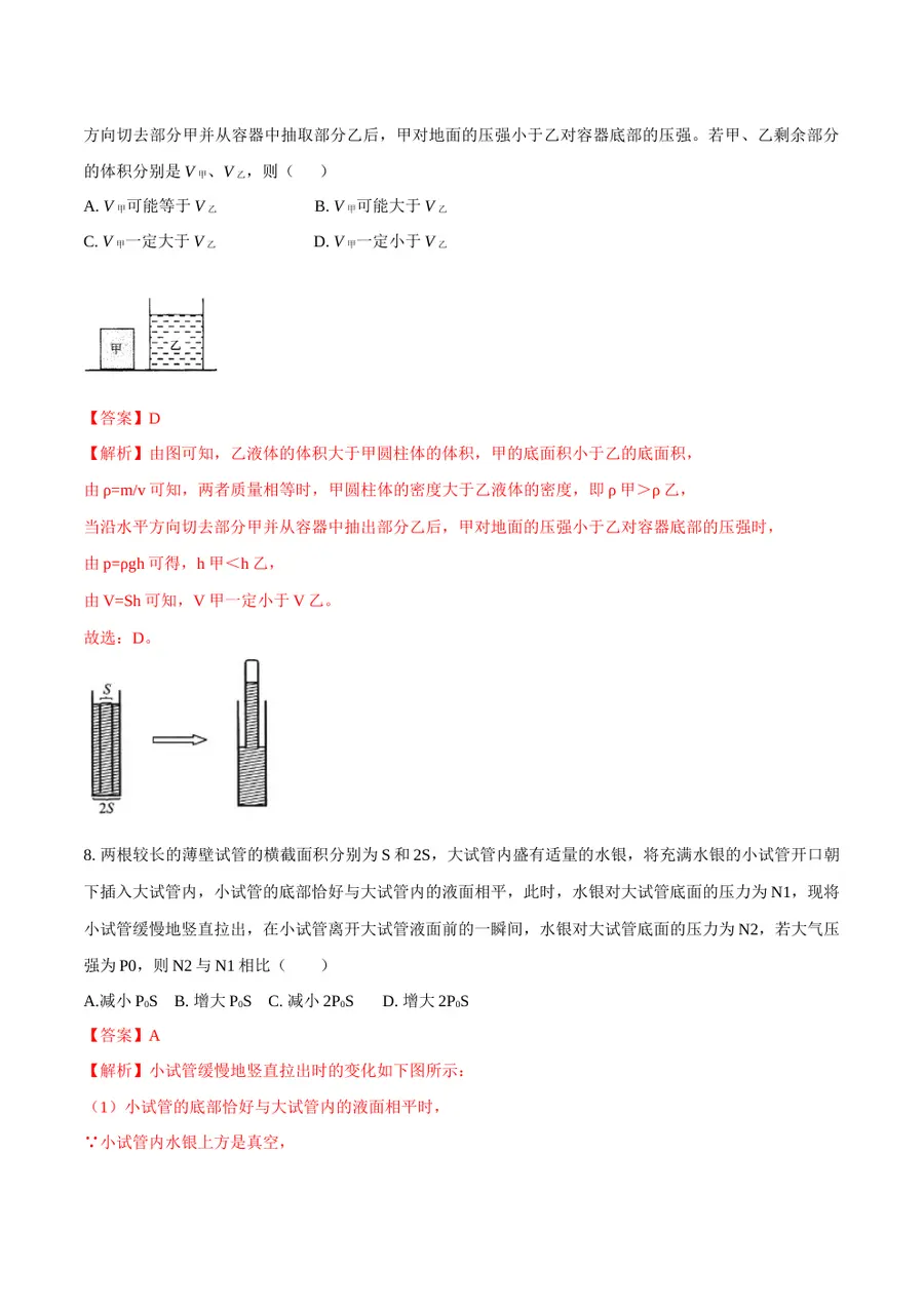 2026专题02 压力和压强（解析版）第4页预览