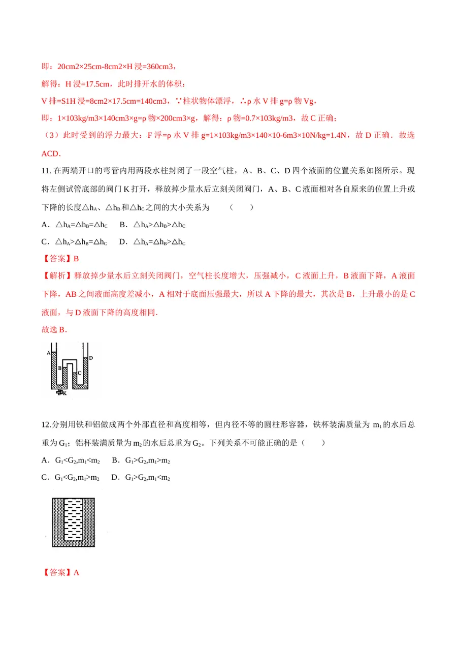 2026专题02 压力和压强（解析版）第8页预览