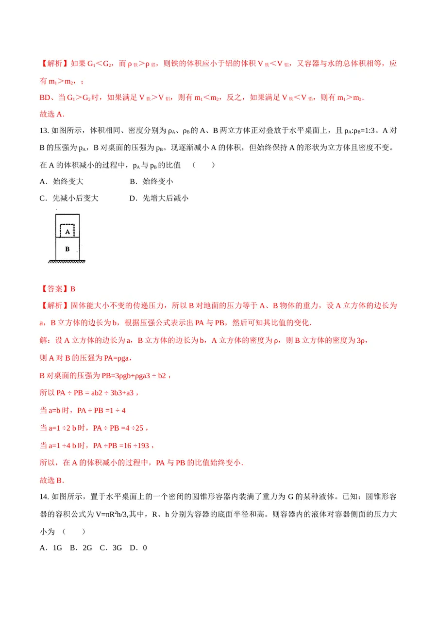 2026专题02 压力和压强（解析版）第9页预览