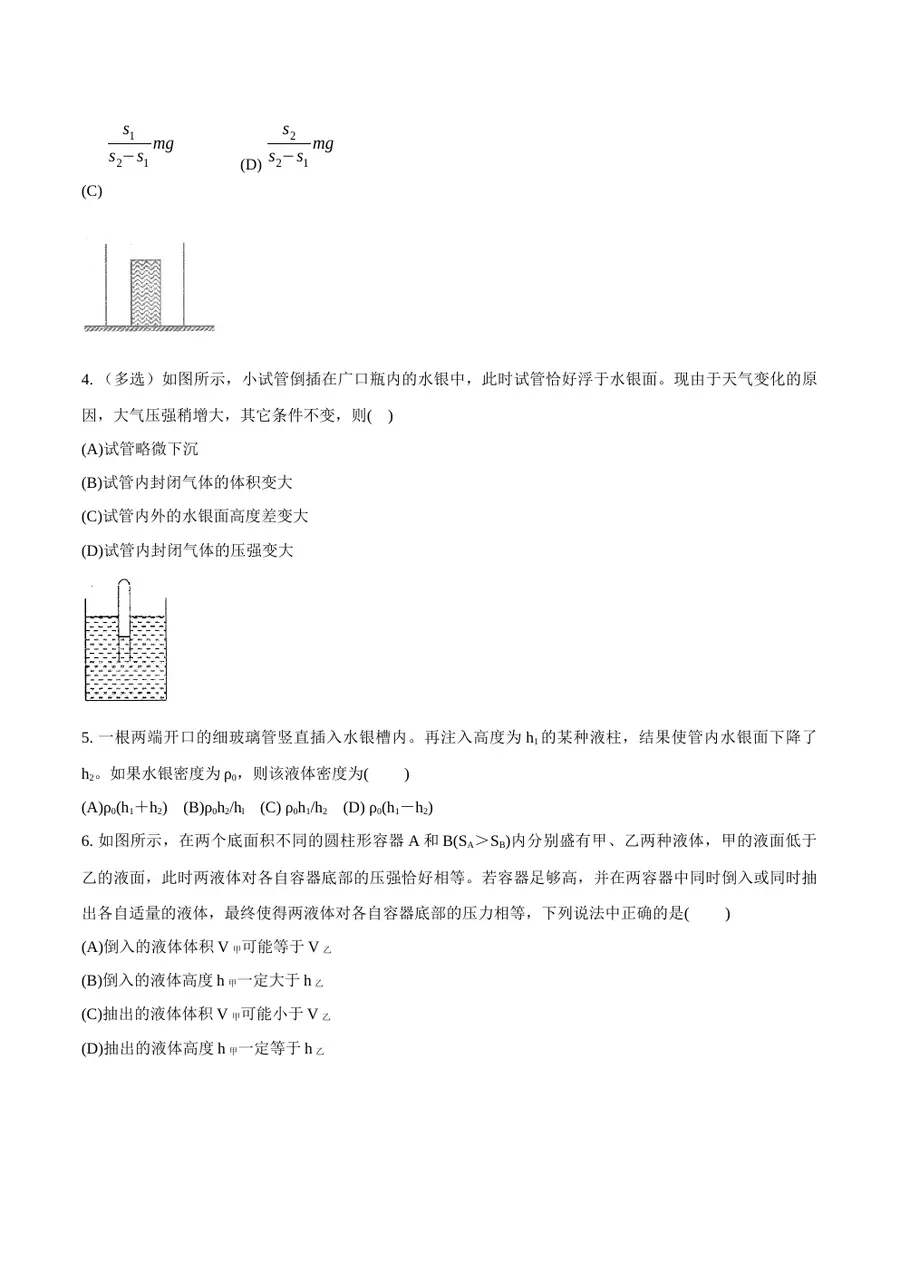 2026专题02 压力和压强（原卷版）第2页预览