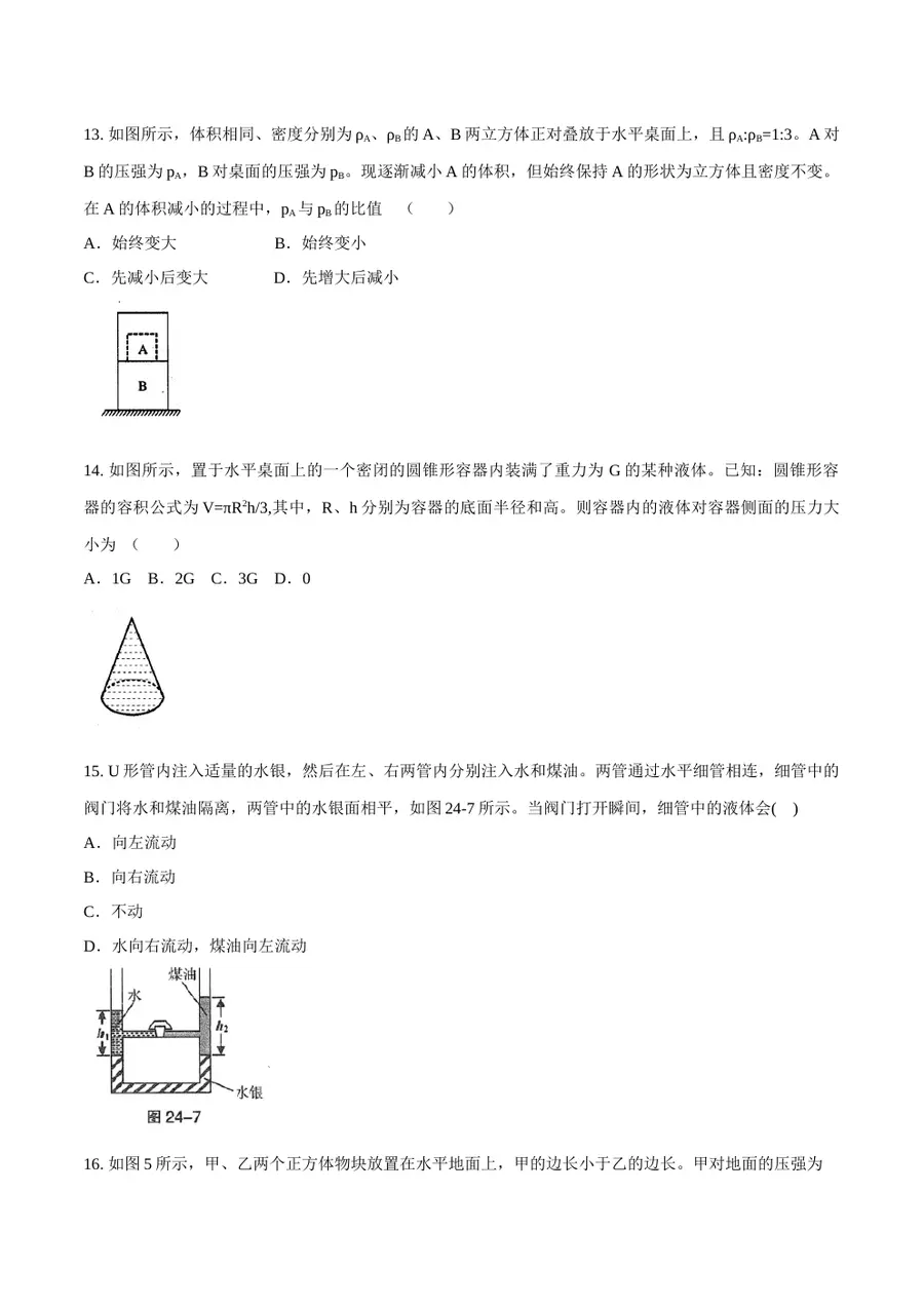 2026专题02 压力和压强（原卷版）第5页预览