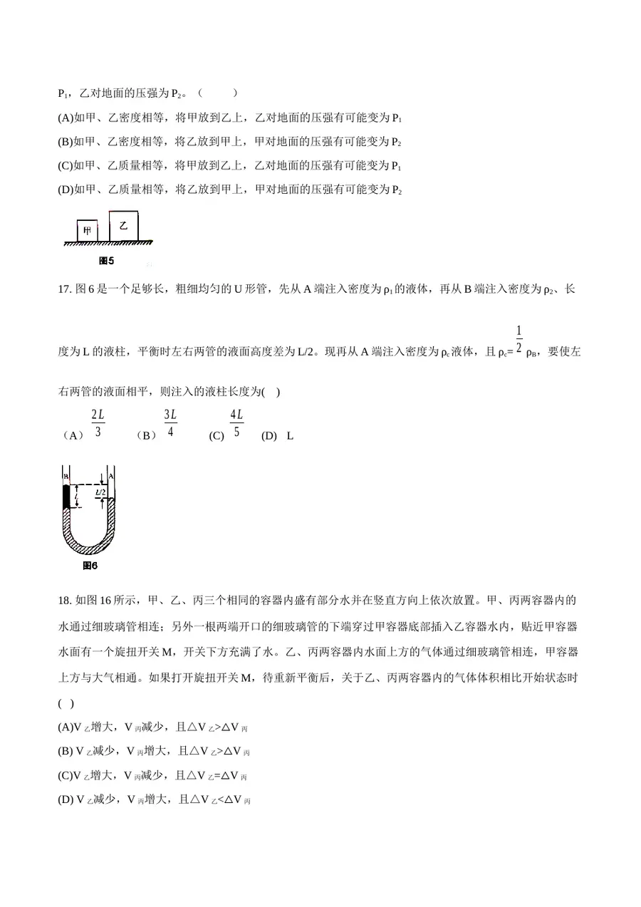 2026专题02 压力和压强（原卷版）第6页预览