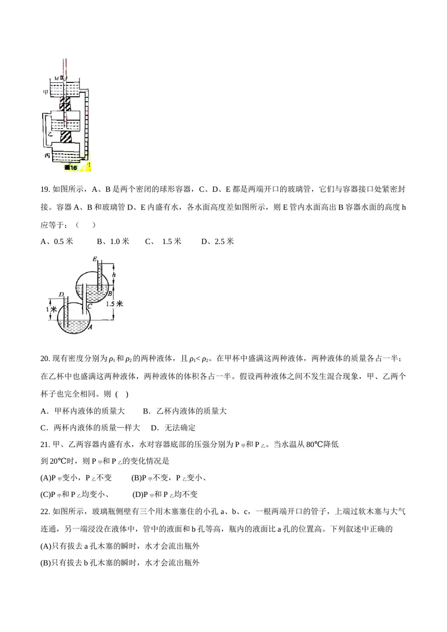 2026专题02 压力和压强（原卷版）第7页预览