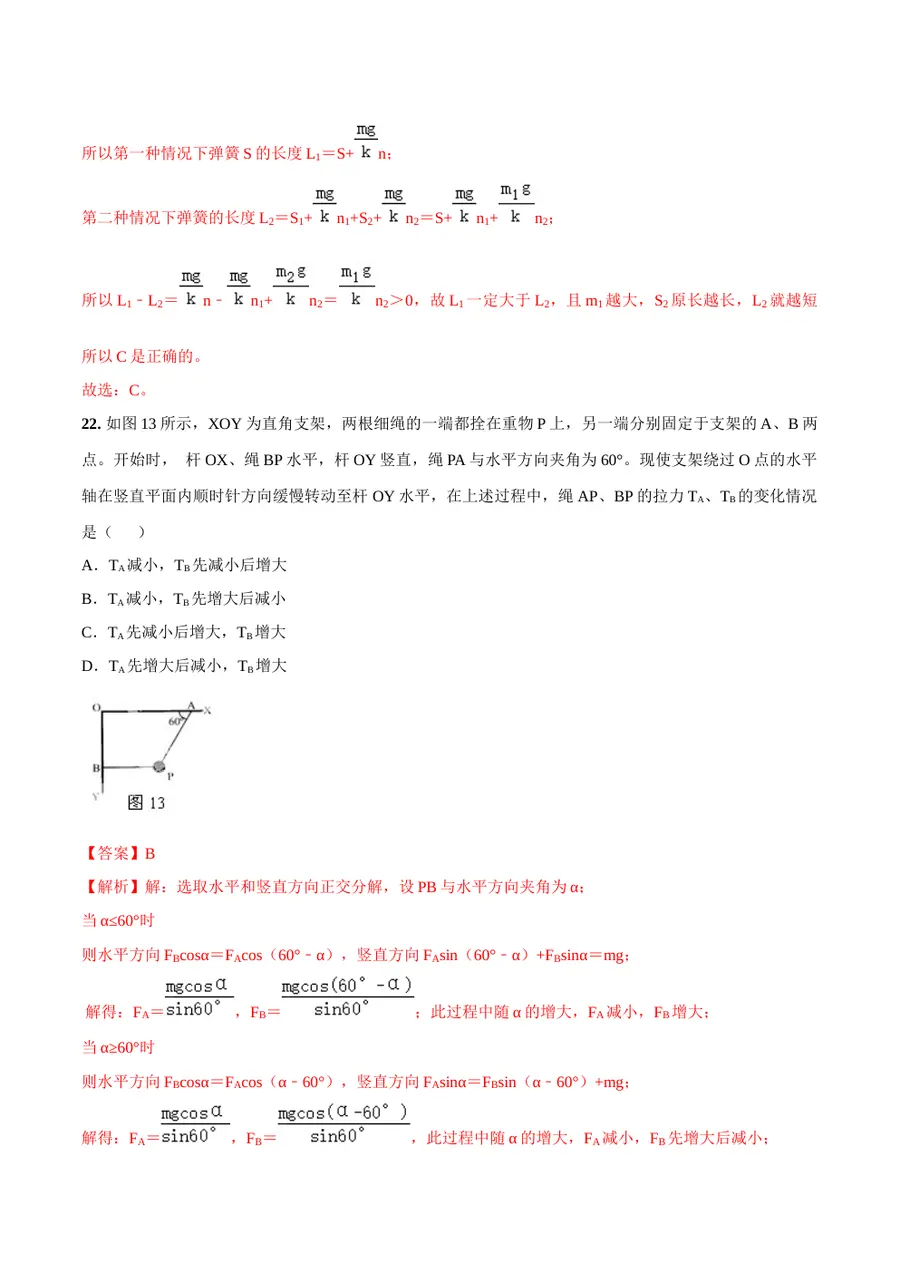 2026专题01 运动和力（解析版）第11页预览