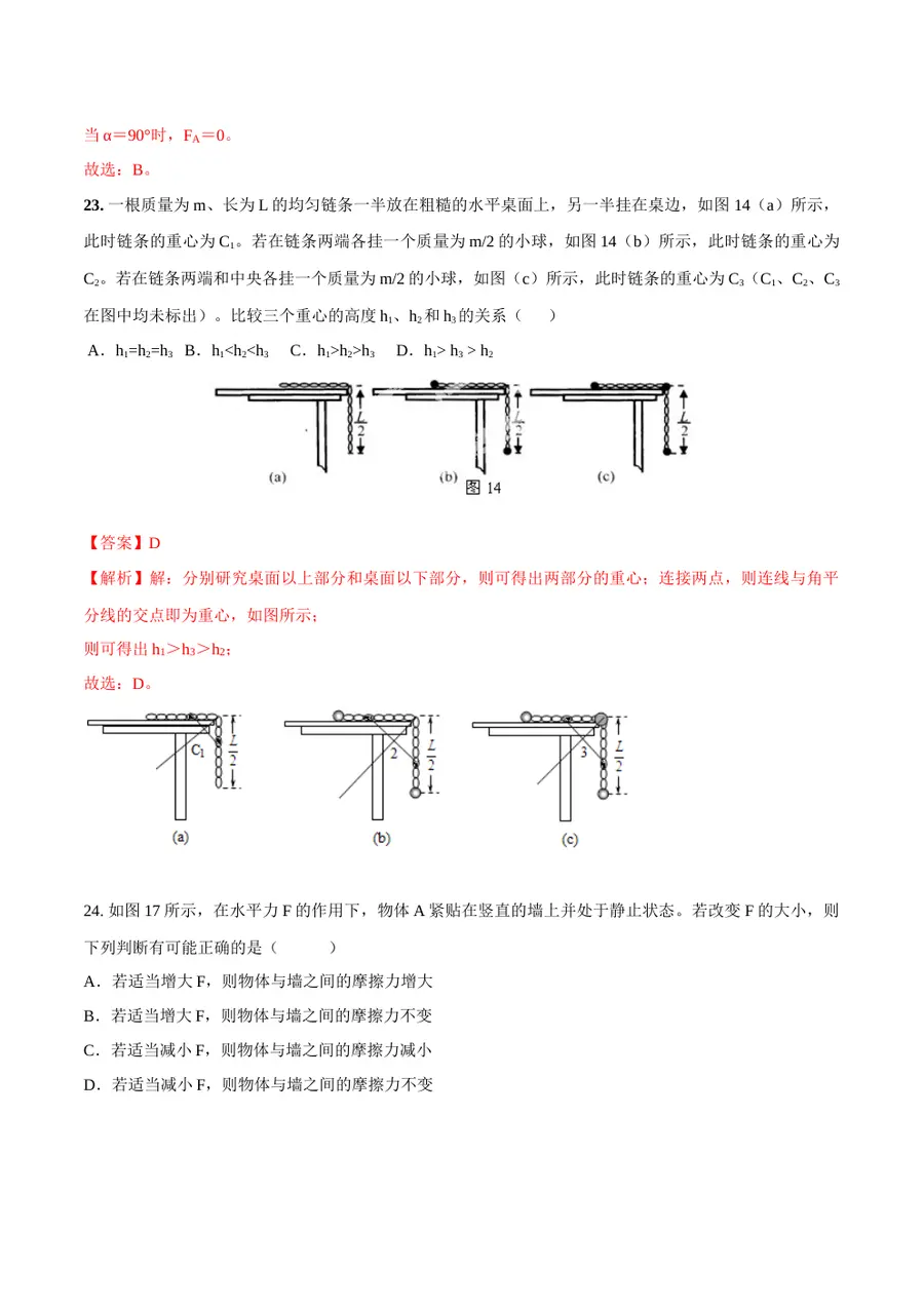 2026专题01 运动和力（解析版）第12页预览